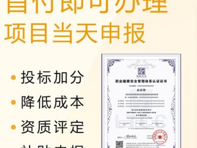山西安徽ISO认证ISO45001职业健康安全管理体系费用图3