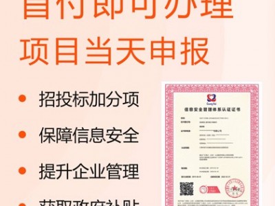 山西安徽ISO认证ISO27001信息安全管理体系办理有补助图3