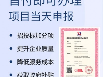 山西安徽ISO认证ISO20000信息技术服务体系办理有补助图3