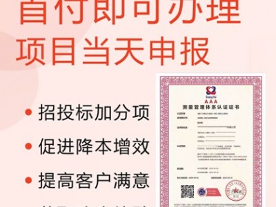 山西安徽ISO认证ISO10012测量管理体系办理有补助图2