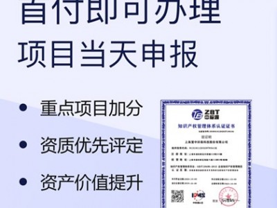 山西安徽ISO认证知识产权管理体系认证办理有补贴图2