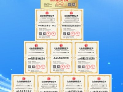 山西ISO认证AAA信用等级企业九证一牌办理有补贴