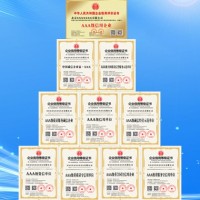 山西ISO认证AAA信用等级企业九证一牌办理有补贴