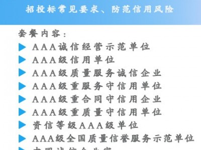 山西ISO认证AAA信用等级企业九证一牌办理有补贴图2