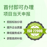 山西太原ISO认证ISO22000食品安全管理体系办理流程