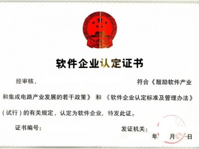 山东企业双软认证条件及流程图2