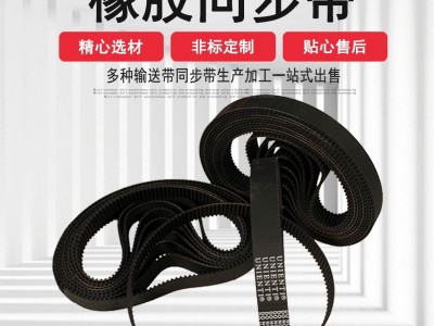 工业皮带耐磨抗拉力强纺织用双面齿同步带传动带齿形橡胶同步带图1