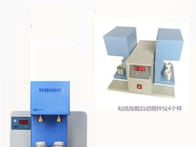 粘结指数自动搅拌仪 G值测定仪自动搅拌器