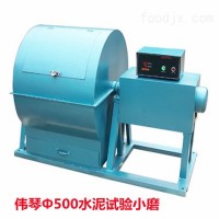 Φ500*500水泥试验小磨  小型球磨机