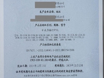 山东企业办理CCC认证流程和作用