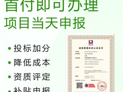 山西太原iso认证诚信管理体系认证办理周期短费用优图2