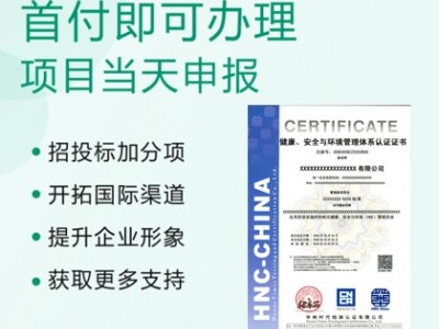 山西太原ISO认证HSE管理体系认证办理费用优周期短