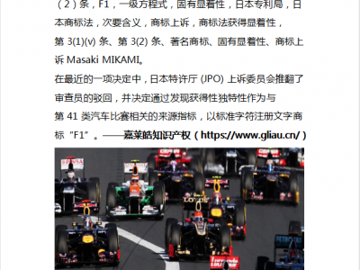 一级方程式赛车成功注册“F1”