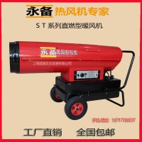 永备新款ST-100大功率养殖场烘干燃油
