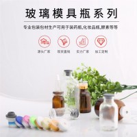 玻璃模具瓶生产厂家，卡口模具瓶生产厂家，模具西林瓶生产厂家