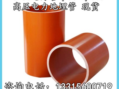 CPVC电力管电缆保护管110 160 175地埋高压电力管