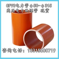 CPVC电力管电缆保护管110 160 175地