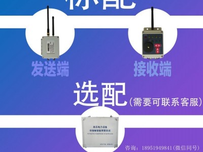 YJM-52/53高压电力设备非接触智能预警系统