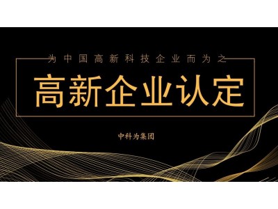 潍坊高新技术企业优惠政策