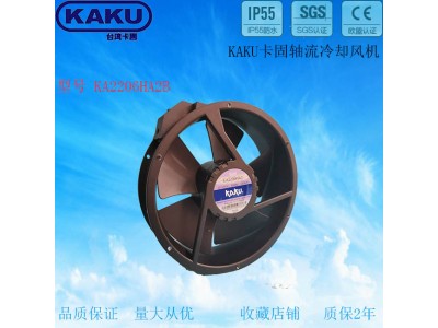 KAKU卡固 KA2206HA2 全金属IP55 交流风扇