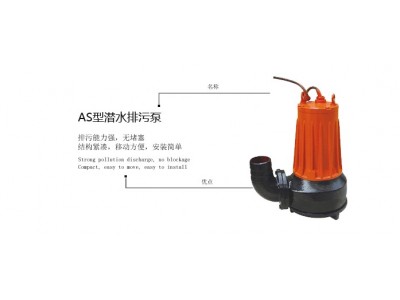 AS/AV型撕裂式潜水切割式排污泵，上海三利生产图3