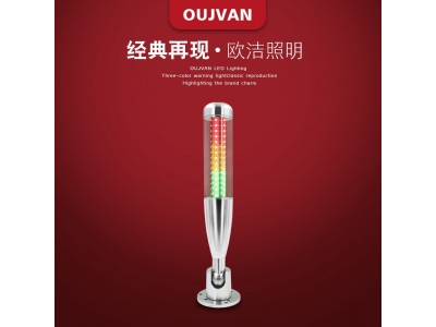 设备三色灯_智能警示灯_led三色信号灯_OJ-Q4
