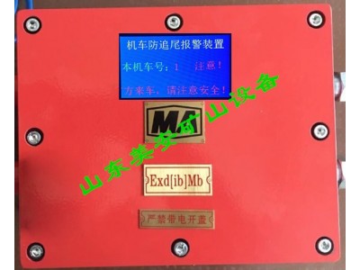 煤矿电机车防追尾保护装置图1