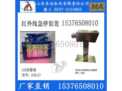 KXB127矿用声光报警器价格 新型矿用LED语音播报器