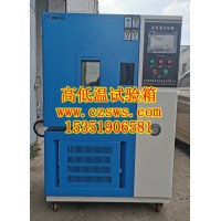 镇江高低温试验箱/镇江高低温循环试验箱