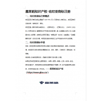 嘉莱皓知识产权-肯尼亚商标注册