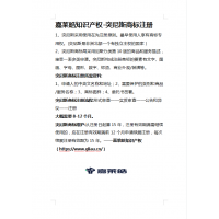 嘉莱皓知识产权-突尼斯商标注册