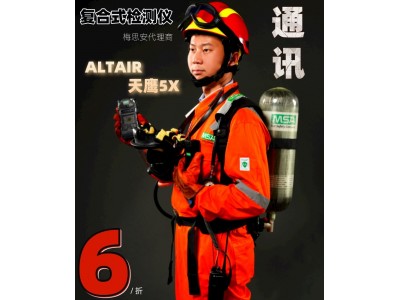 梅思安MSA天鹰5X复合气体监测器 便携式气体检测仪