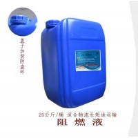 宝鸡水基型中性纺织品阻燃处理剂