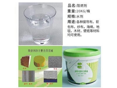 宝鸡水基型中性纺织品阻燃处理剂图3