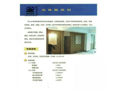 宝鸡水基型中性纺织品阻燃处理剂图4