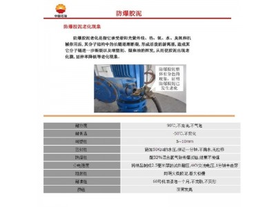 西安石油煤矿用电缆防爆胶泥图2