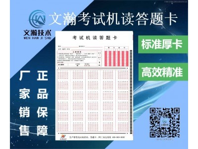 答题卡用什么笔写 延安市 答题卡阅卷 单选题机读卡图3