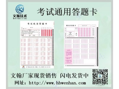 什么是答题卡考试 延川县 答题卡阅卷 文瀚网图3