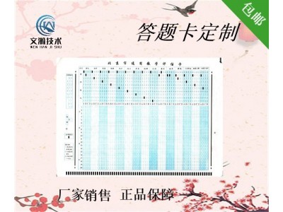 答题卡用什么笔写 子长县 文瀚信息卡 考试通用答题卡