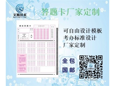 答题卡用什么笔写 子长县 文瀚信息卡 考试通用答题卡图2