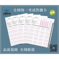 答题卡多少钱 安塞县 答题卡制作 英