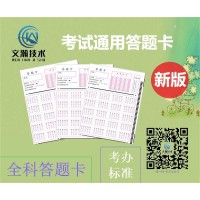 哪里买机读卡 志丹县 答题卡定制 考