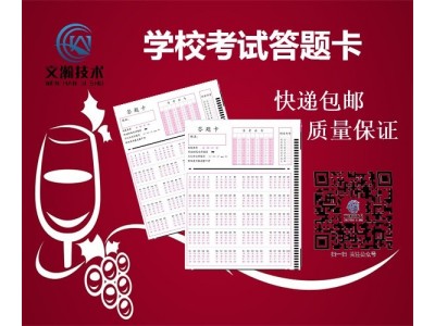 哪里买机读卡 志丹县 答题卡定制 考试涂机读卡图2