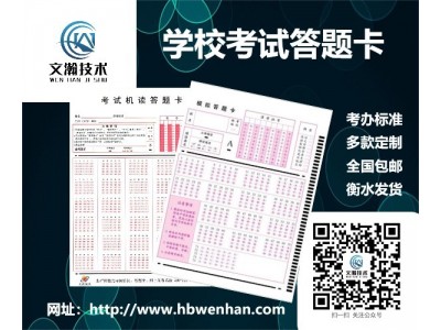 哪里买机读卡 志丹县 答题卡定制 考试涂机读卡图3