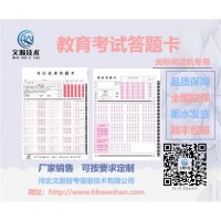 答题卡多少钱 甘泉县 机读答题卡 答
