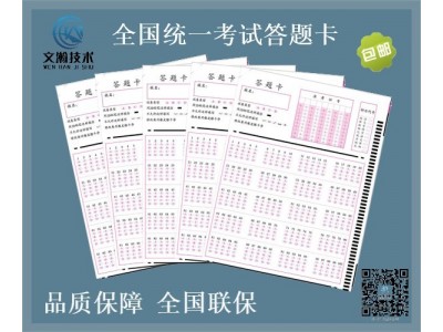 答题卡多少钱 甘泉县 机读答题卡 答题卡阅卷图2