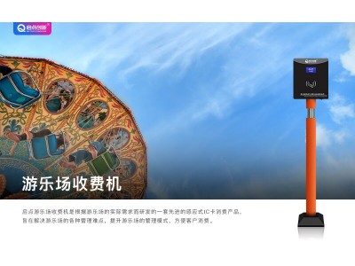 亲子乐园一卡通系统，游乐园门票系统，计时计次收费管理系统图1