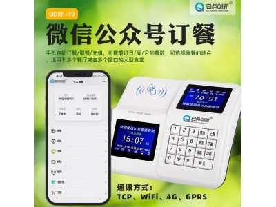 医院食堂人脸识别通道闸,智慧食堂手机微信公众号点餐系统安装图4