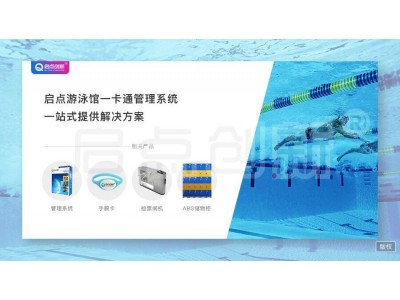 珠海游泳馆一卡通，中山游泳馆售检票，游泳馆消费管理系统图1