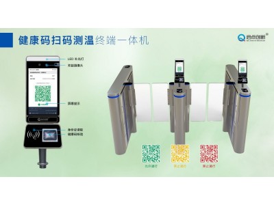 健康码人证核验一体机，健康码人脸识别机，行程码测温一体机图1